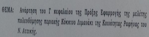 ΑΠΟΚΛΕΙΣΤΙΚΟ : Βόμβα από τη Δημοτική Αρχή