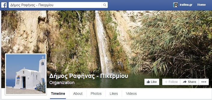 Ο Δήμος Ραφήνας- Πικερμίου στο Facebook