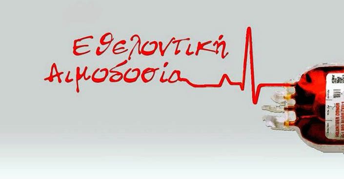 Βασ. Πιστικίδης: Σας καλούμε στην εθελοντική αιμοδοσία τη Δευτέρα 22/6 στην Πλατεία της Ραφήνας