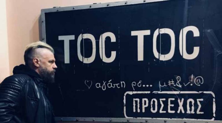 Toc Toc: Η Μεγάλη επιστροφή… στο Θέατρο ΗΒΗ