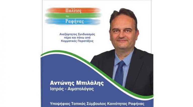 Αντώνης Μπιλάλης: Κοιτάμε το αύριο για μια νέα Ραφήνα