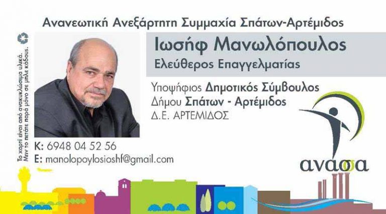 Ιωσήφ Μανωλόπουλος: “Δεν διαπραγματεύομαι την αλήθεια”