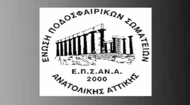 ΕΠΣΑΝΑ: Αναβάλλεται ο αγώνας Παλληνιακός-Μαρκό