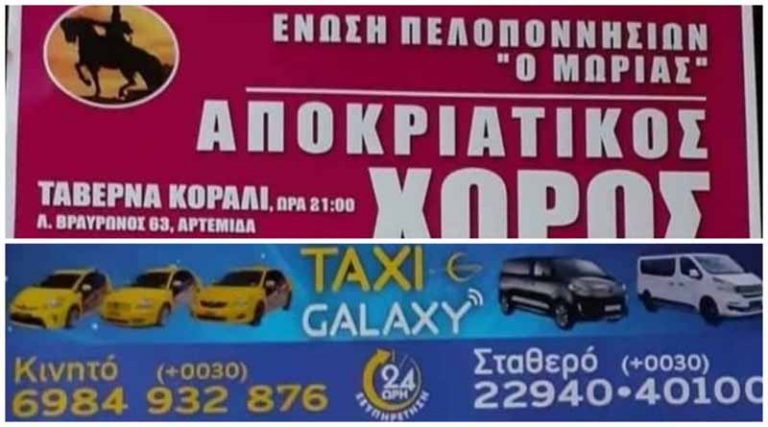 Και φέτος το Taxi Galaxy κοντά στους Πελοποννήσιους