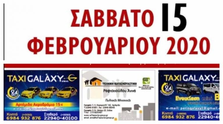 Και το 2020 το Taxi Galaxy κοντά στην Ομοσπονδία Συλλόγων Σπάτων-Αρτέμιδας