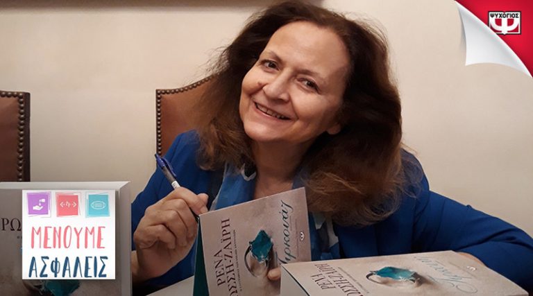 Η Ρένα Ρώσση-Ζαΐρη διαβάζει απόσπασμα από το νέο της βιβλίο ΤΙΡΚΟΥΑΖ