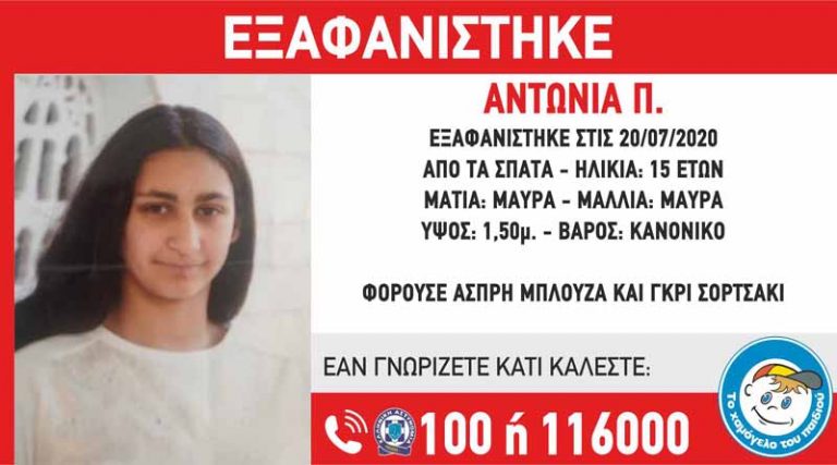 Θρίλερ στα Σπάτα με την εξαφάνιση 15χρονης