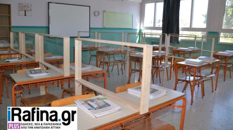Κορονοϊός: Η εγκύκλιος του υπουργείου Παιδείας για τις απουσίες των μαθητών