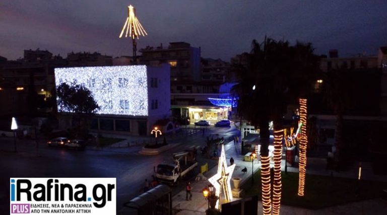 Ραφήνα: Χριστουγεννιάτικη πανδαισία! Φωτίστηκαν Άστρο, Καράβι, “μπλε ουρανός” & το Χριστουγεννιάτικο Δέντρο έκπληξη! (φωτό & βίντεο)