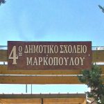 Μαρκόπουλο: Τα παιδιά στο 4ο Δημοτικό κάνουν μάθημα σε αίθουσα κοντέινερ από το 2009!