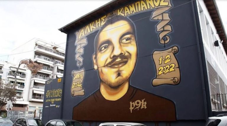 Το συγκλονιστικό γκράφιτι στο σημείο της δολοφονίας του Άλκη Καμπανού