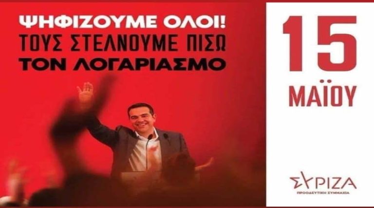 ΣΥΡΙΖΑ Παιανίας: Την Κυριακή ψηφίζουμε για Πρόεδρο και Κ.Ε. στο Πνευματικό Κέντρο