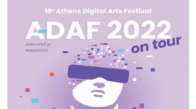 Το Athens Digital Arts Festival σήμερα στην πλατεία Νέας Μάκρης