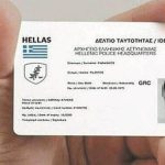 Γιατί αργεί η έκδοση του Προσωπικού Αριθμού του Πολίτη – Τι θα γίνει με τις νέες ταυτότητες