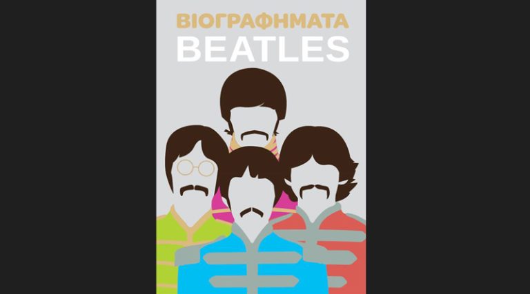 Κυκλοφορεί από τις Εκδόσεις Όγδοο η εξαιρετική σειρά “Βιογραφήματα” για τους ABBA, Beatles, Bowie, Hendrix