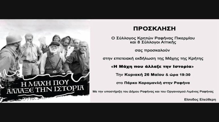 Ραφήνα: Σήμερα η Εκδήλωση Μνήμης και Τιμής για τους ήρωες της ιστορικής Μάχης της Κρήτης!