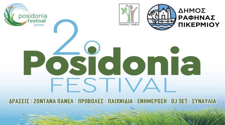 Πικέρμι 123: Η Πρωτοβουλία 4 Helix για την Καινοτομία στο 2ο Posidonia Festival στη Ραφήνα!
