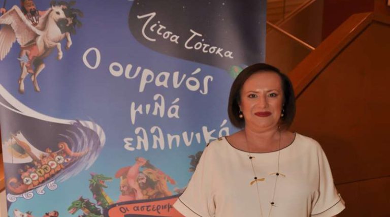 “Ο Ουρανός μιλά ελληνικά”: Παρουσίαση βιβλίου της Λίτσας Τότσκα στο Μέγαρο Μουσικής Αθηνών