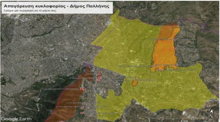 Σε ποιες περιοχές σε Παλλήνη, Ανθούσα & Γέρακα απαγορεύεται σήμερα Πέμπτη (13/6) η κυκλοφορία