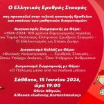 Ραφήνα: Βραβείο σε 8 παιδιά του 3ου Δημοτικού Σχολείου, στον Πανελλήνιο διαγωνισμό ζωγραφικής του Ερυθρού Σταυρού