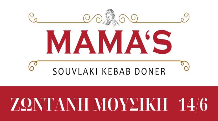 Ραφήνα: Βράδυ Παρασκευής με live ρεμπέτικα και λαϊκά στο Mama’s souvlaki doner kebab στη Διασταύρωση!
