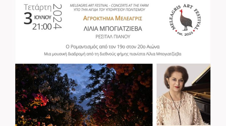 Σπάτα: Με Ρεσιτάλ πιάνου από την Λίλια Μπογιατζίεβα, ξεκινά το Φεστιβάλ Τεχνών στο Αγρόκτημα Μελεαγρίς