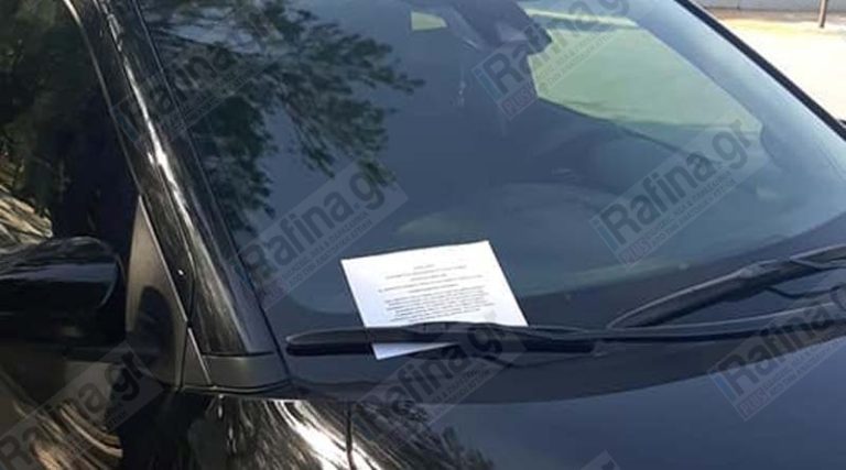 Ραφήνα: Αυτό το σημείωμα βρήκαν οι οδηγοί στα παρμπρίζ των αυτοκινήτων τους (φωτό)