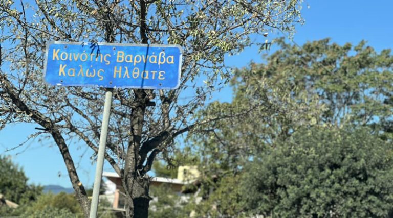 Κοινότητα Βαρνάβα: Συγκεντρώνονται είδη πρώτης ανάγκης για τους πυρόπληκτους