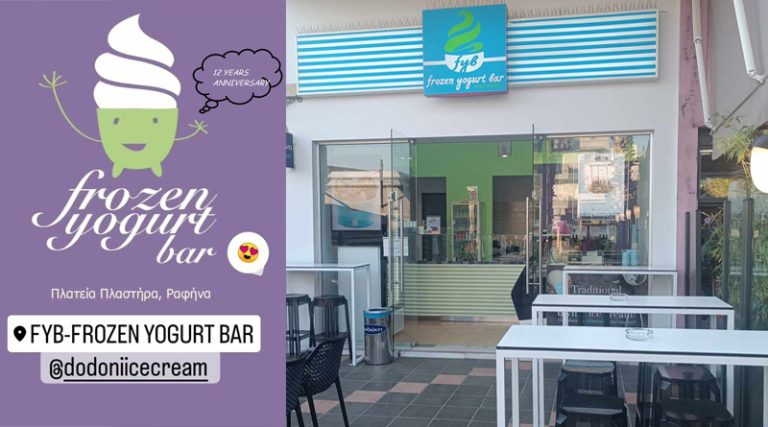 Happy birthday Frozen Yogurt Bar! 12 χρόνια στην κορυφή