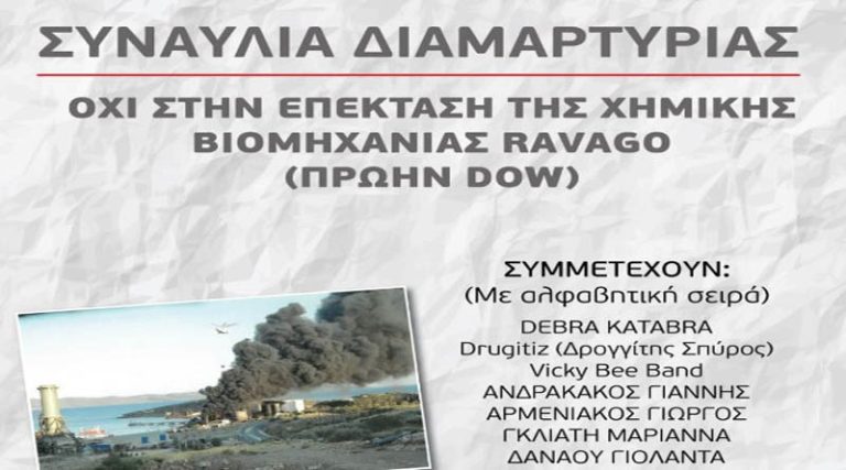 Συναυλία διαμαρτυρίας το Σάββατο στο Λαύριο!