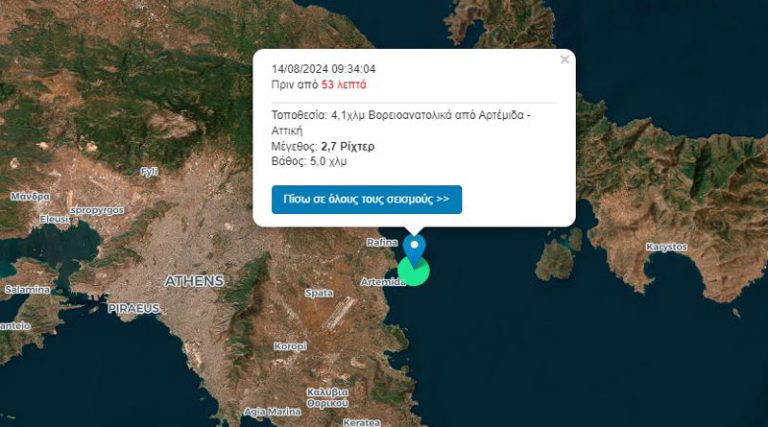 Σεισμός στην Αρτέμιδα – Αισθητός και στη Ραφήνα
