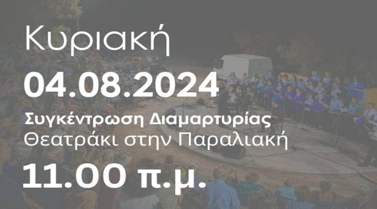 Συγκέντρωση διαμαρτυρίας την Κυριακή για την απόφαση της ΕΤΑΔ ΑΕ να κατεδαφίσει το Θεατράκι στο Λαγονήσι!