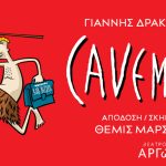 “Caveman”: Η μακροβιότερη σόλο κωμωδία στην ιστορία του Μπρόντγουεϊ έρχεται στη σκηνή του θεάτρου Αργώ