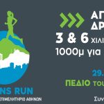 E.E.A.: Athens Run για επιχειρηματίες, επαγγελματίες και εργαζόμενους την Κυριακή 29/9 – Δηλώσεις συμμετοχής