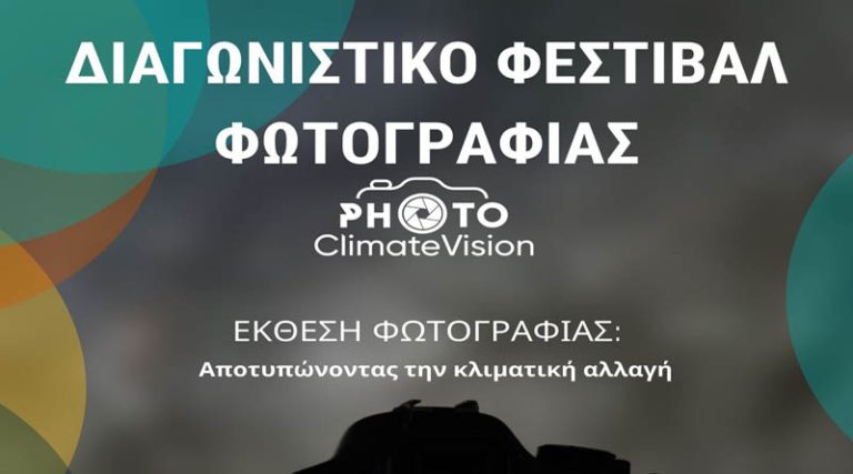 Ραφήνα: Έκθεση Φωτογραφίας Photo Climate Vision στο Πνευματικό Κέντρο