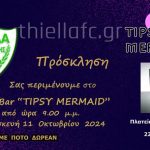 Η Θύελλα “παρτάρει” την Παρασκευή στο “Tipsy Mermaid”, στην πλατεία της Ραφήνας!