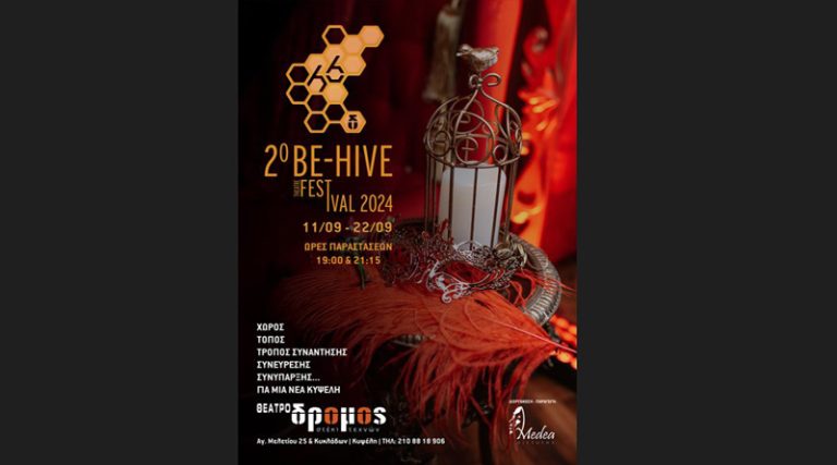 Το “2o Be-Hive Theatre Festival 2024” στο Θέατρο ΔΡΟΜΟΣ (11-22 Σεπτεμβρίου)