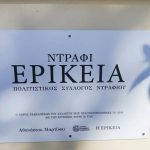 Πικέρμι: Αναμνηστική τιμητική επιγραφή στο εντευκτήριο του συλλόγου Ερίκεια στο Ντράφι (φωτό)