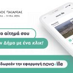 Δήμος Παιανίας: Έναρξη λειτουργίας της πλατφόρμας «Novoville» για την καλύτερη εξυπηρέτηση των δημοτών