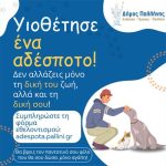 Παλλήνη: Γίνε και εσύ μέλος στο Δίκτυο Εθελοντών Φιλόζωων