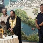 Ραφήνα: Αγιασμός & έναρξη μαθημάτων για τον Σύλλογο Κρητών! (φωτό)