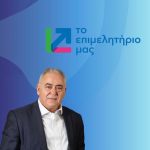 Οι πρώτοι 220 υποψήφιοι του συνδυασμού «Το Επιμελητήριο μας» με επικεφαλής τον Γιάννη Χατζηθεοδοσίου